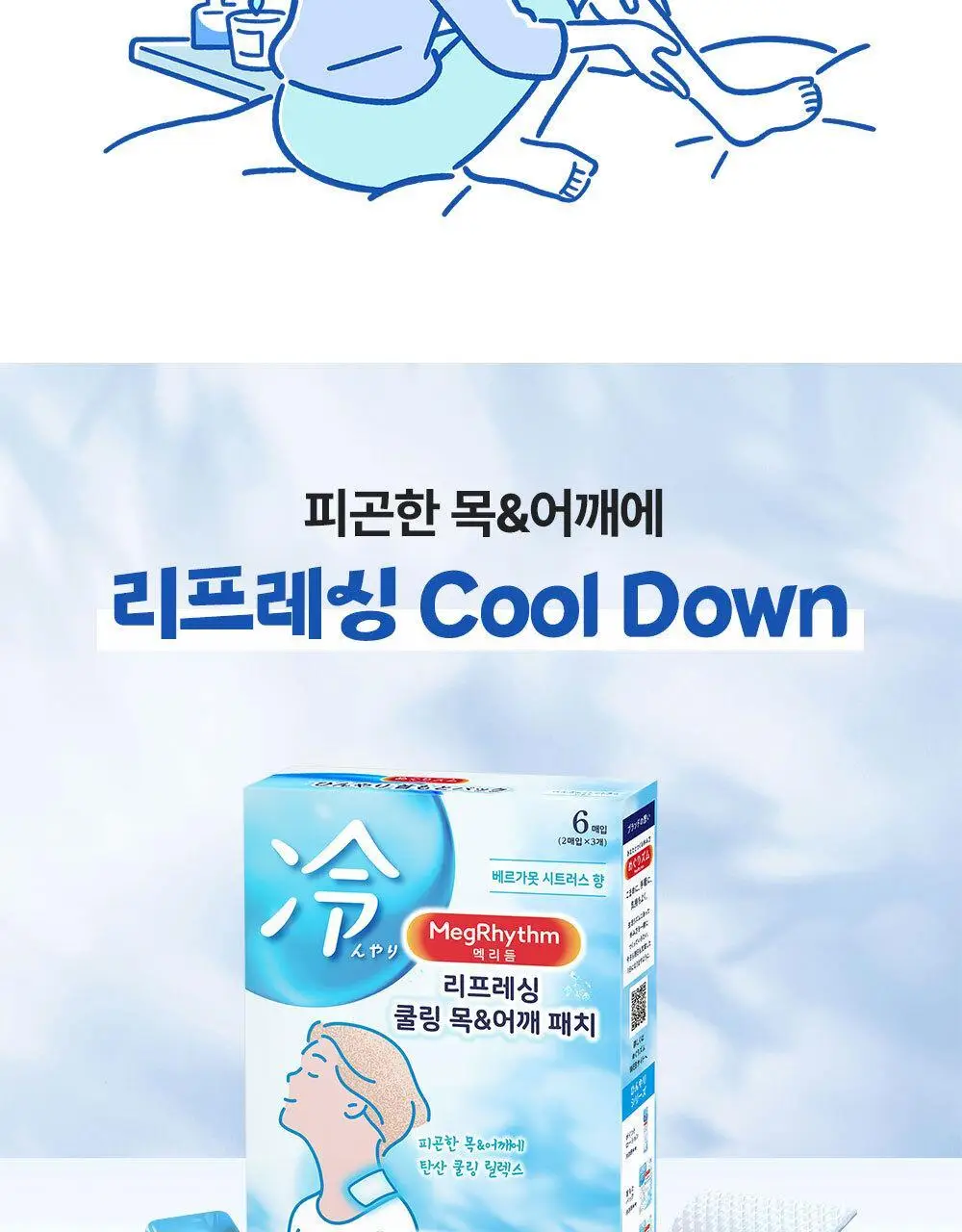 [NEW] 멕리듬 리프레싱 쿨링 목&어깨 패치 6P 상세페이지 5